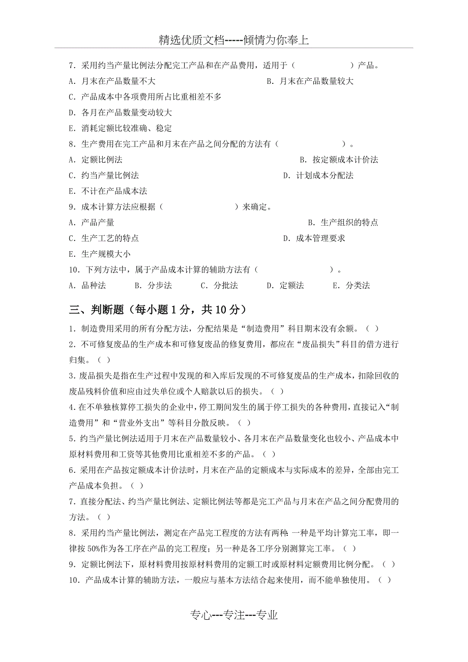 成本会计第二次作业_第3页