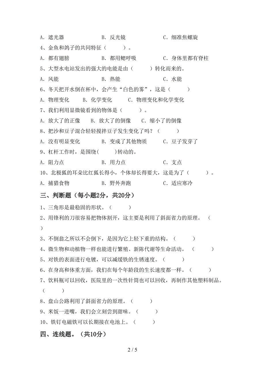 冀教版六年级科学上册期中考试卷及答案【真题】.doc_第2页