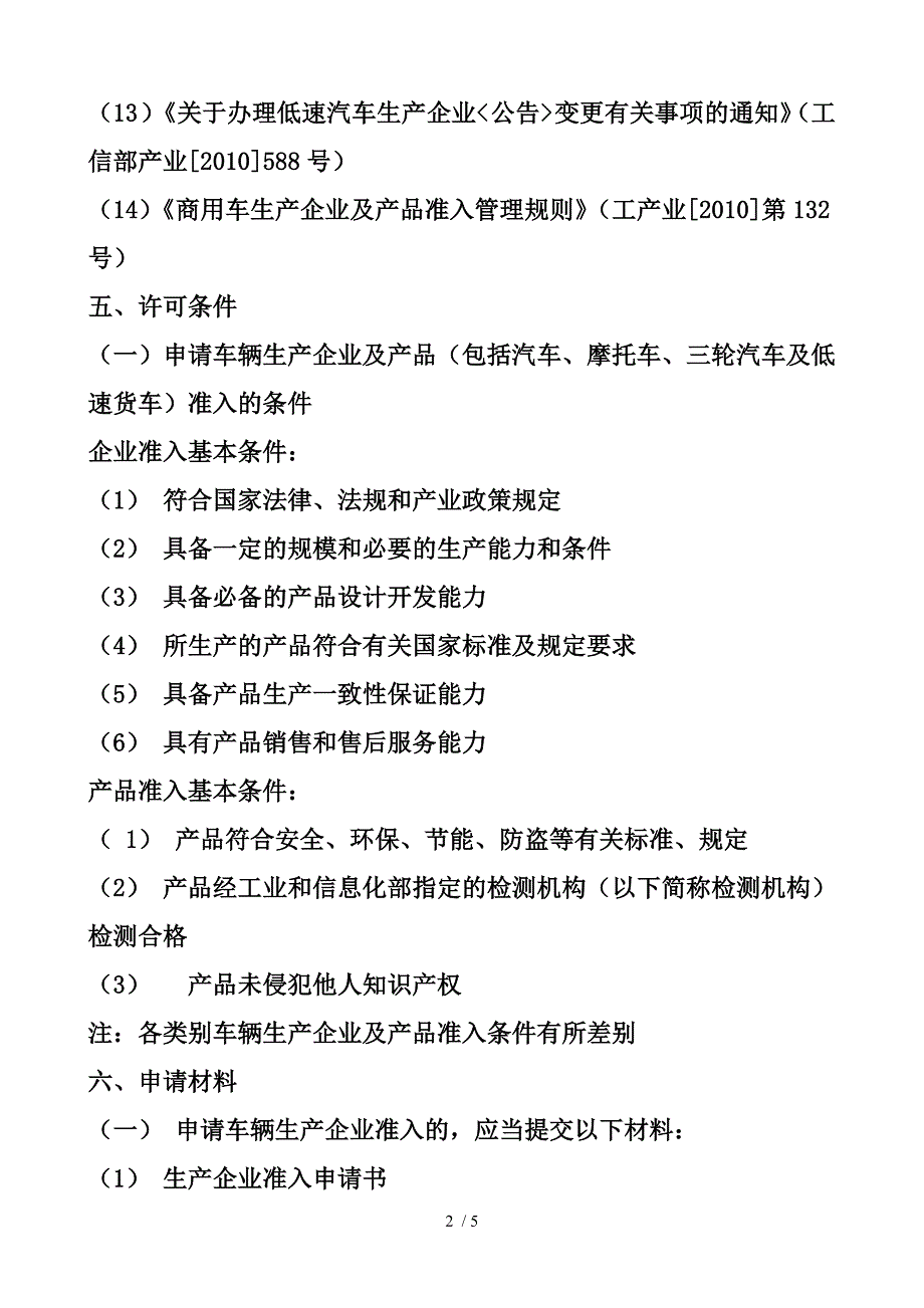 工信部道路机动车辆生产企业及产品公告申请流程_第2页