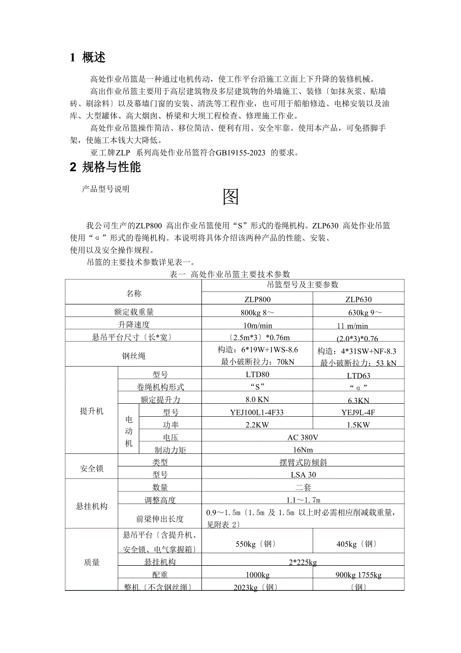 2023年ZLP系列高处作业吊篮使用说明书_第3页