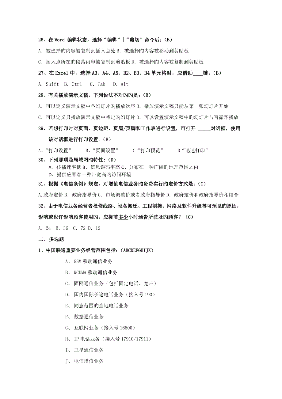 2023年公共基础知识试题库_第3页