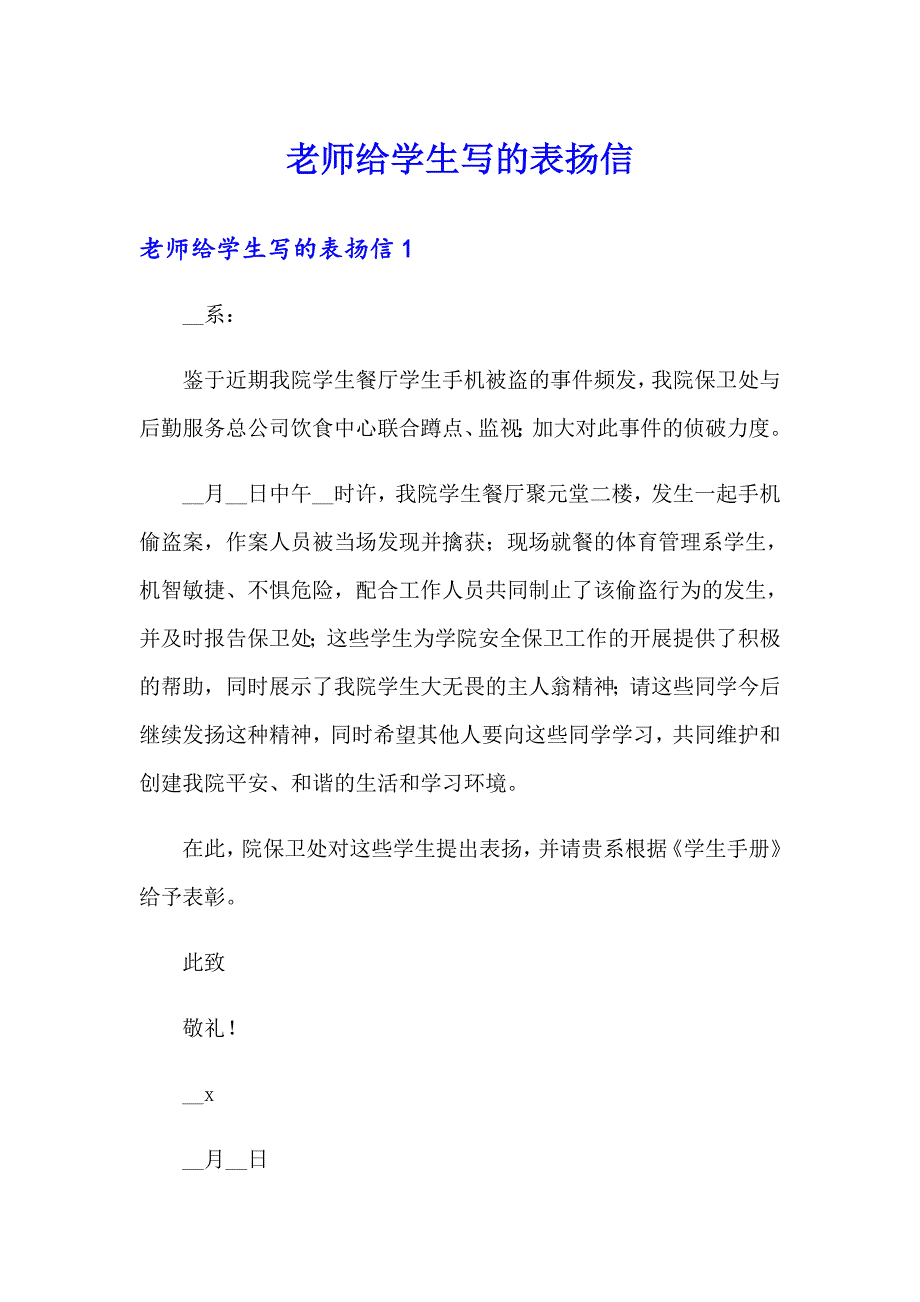 老师给学生写的表扬信_第1页