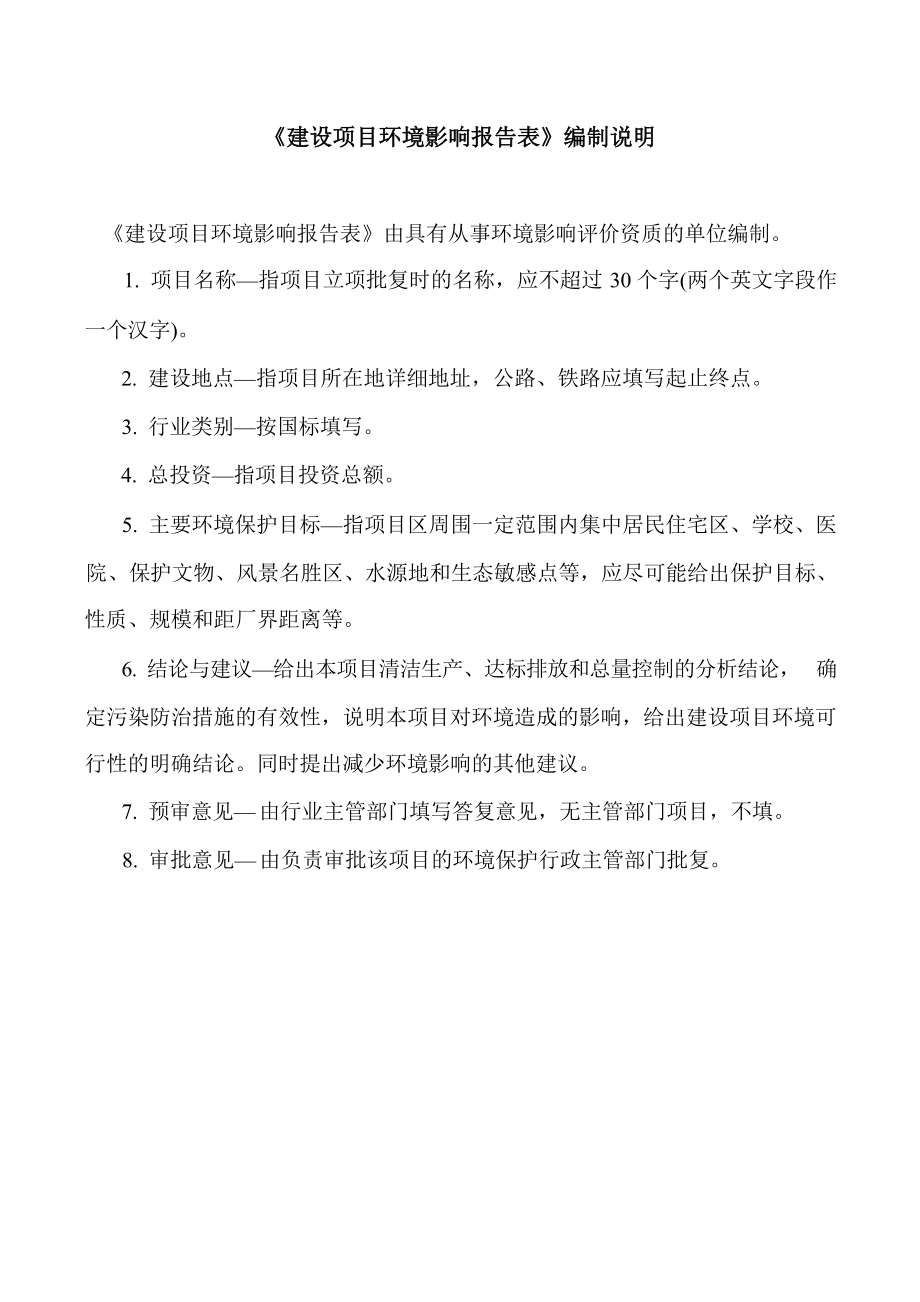 理县红叶加油站环评报告表.docx_第2页