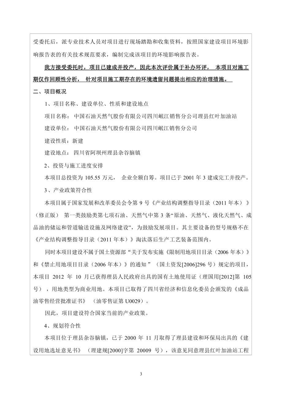 理县红叶加油站环评报告表.docx_第5页