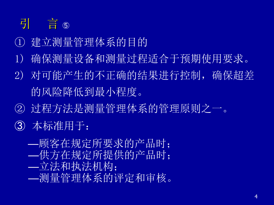 测量管理体系完整版_第4页