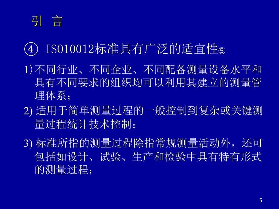 测量管理体系完整版_第5页