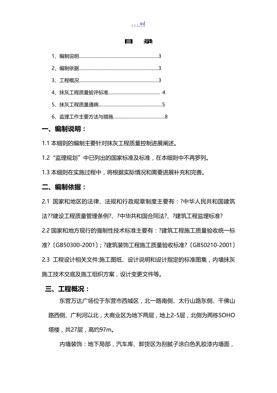 抹灰工程监理实施细则_第2页