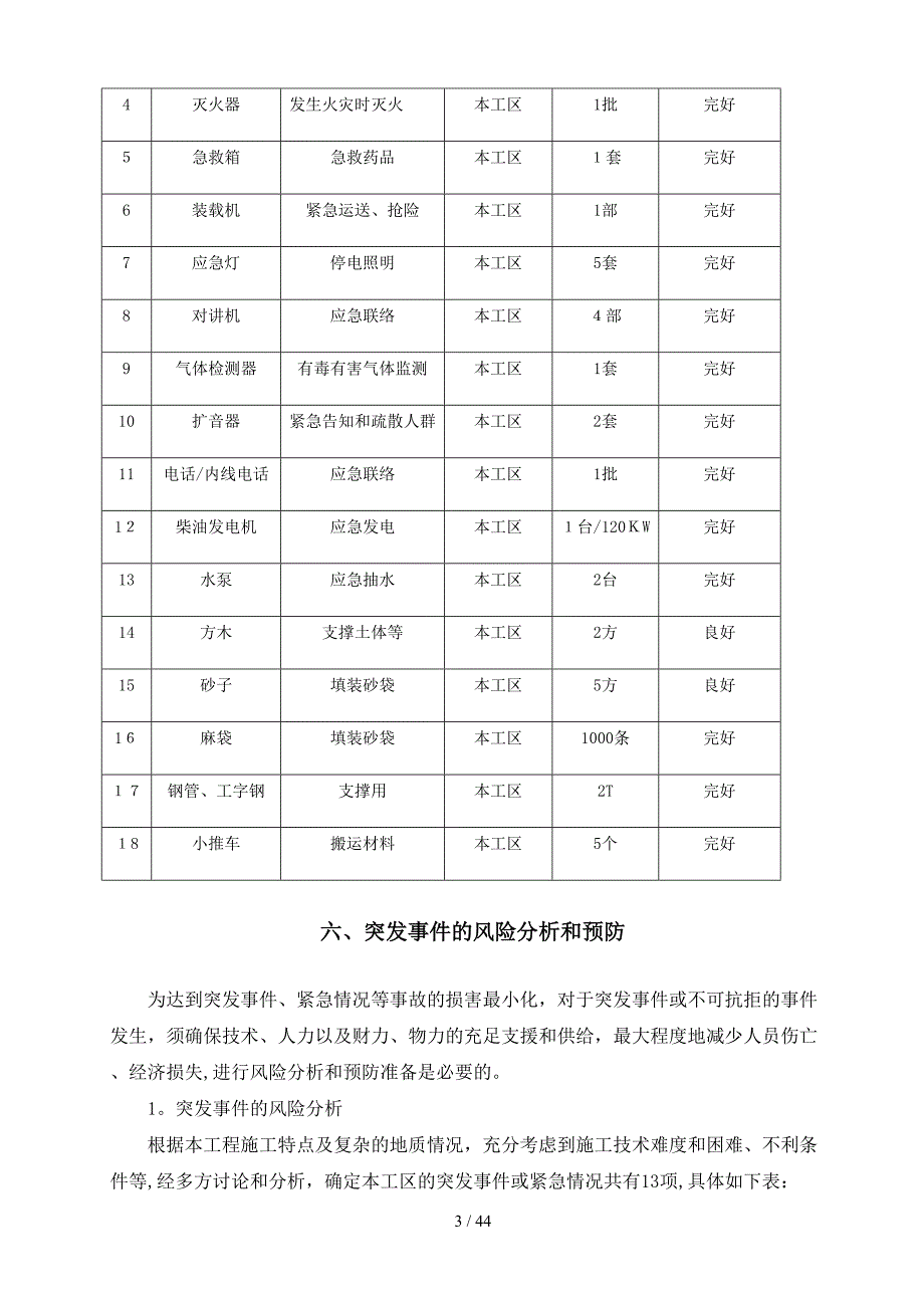 洞身明挖段应急救援预案_第4页