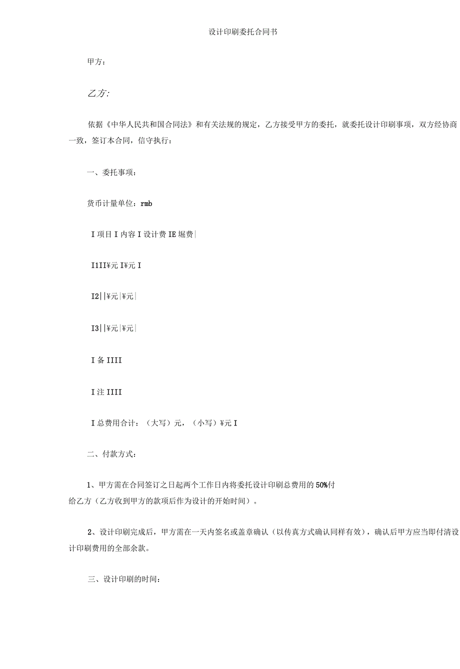 设计印刷委托合同书_第3页