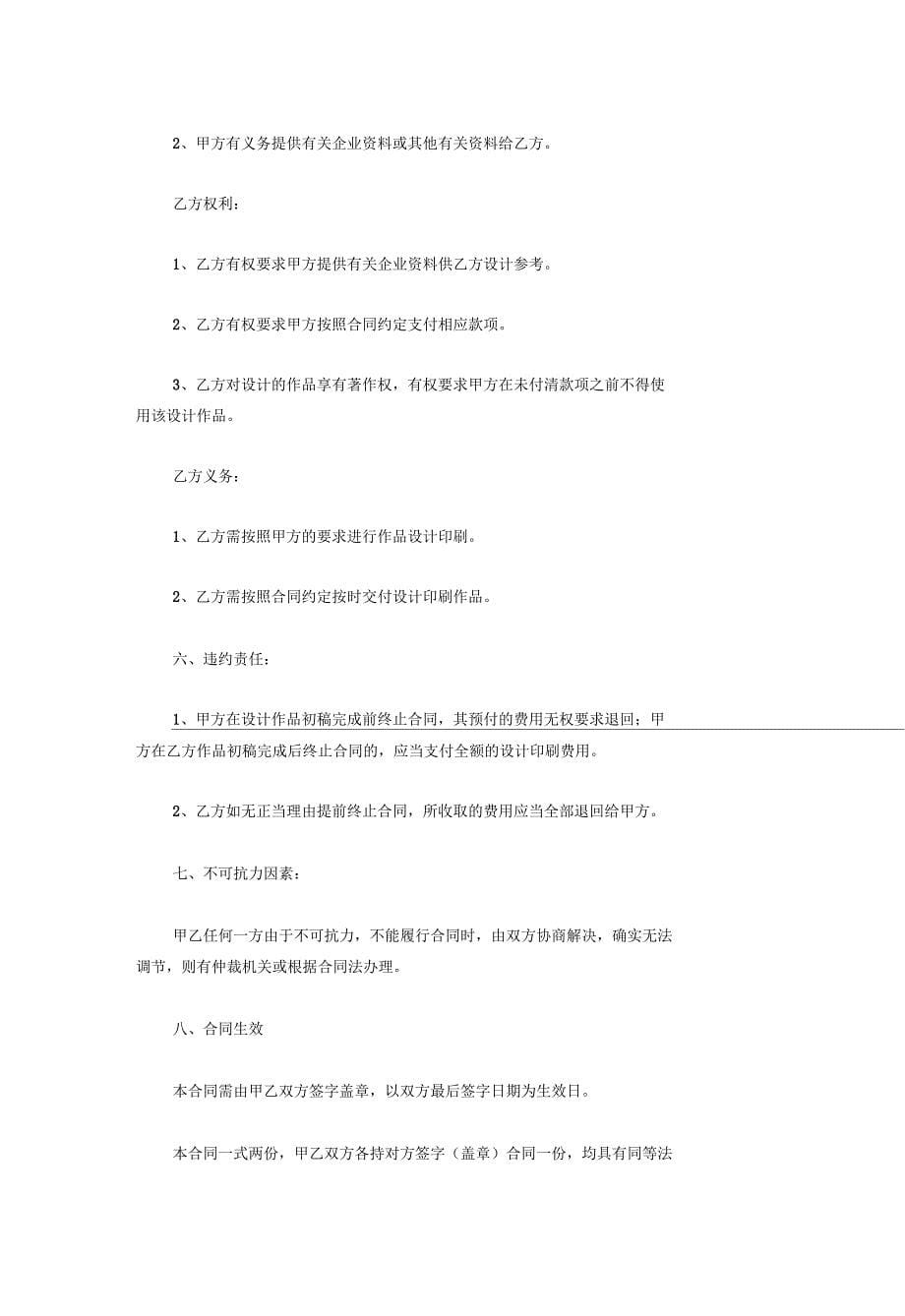 设计印刷委托合同书_第5页