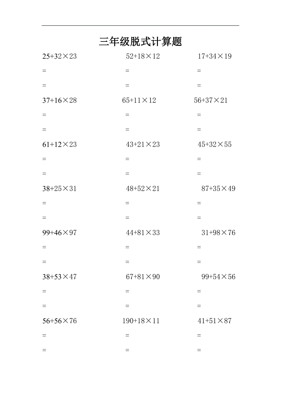 三年级脱式计算题100道.docx_第1页