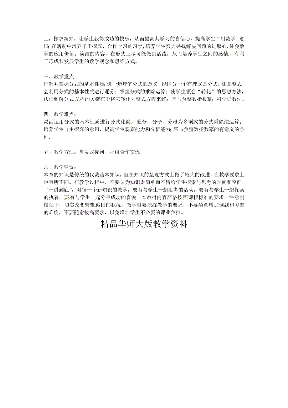 吉林省长市双阳区八年级数学下册16分式教案新版华东师大版_第2页