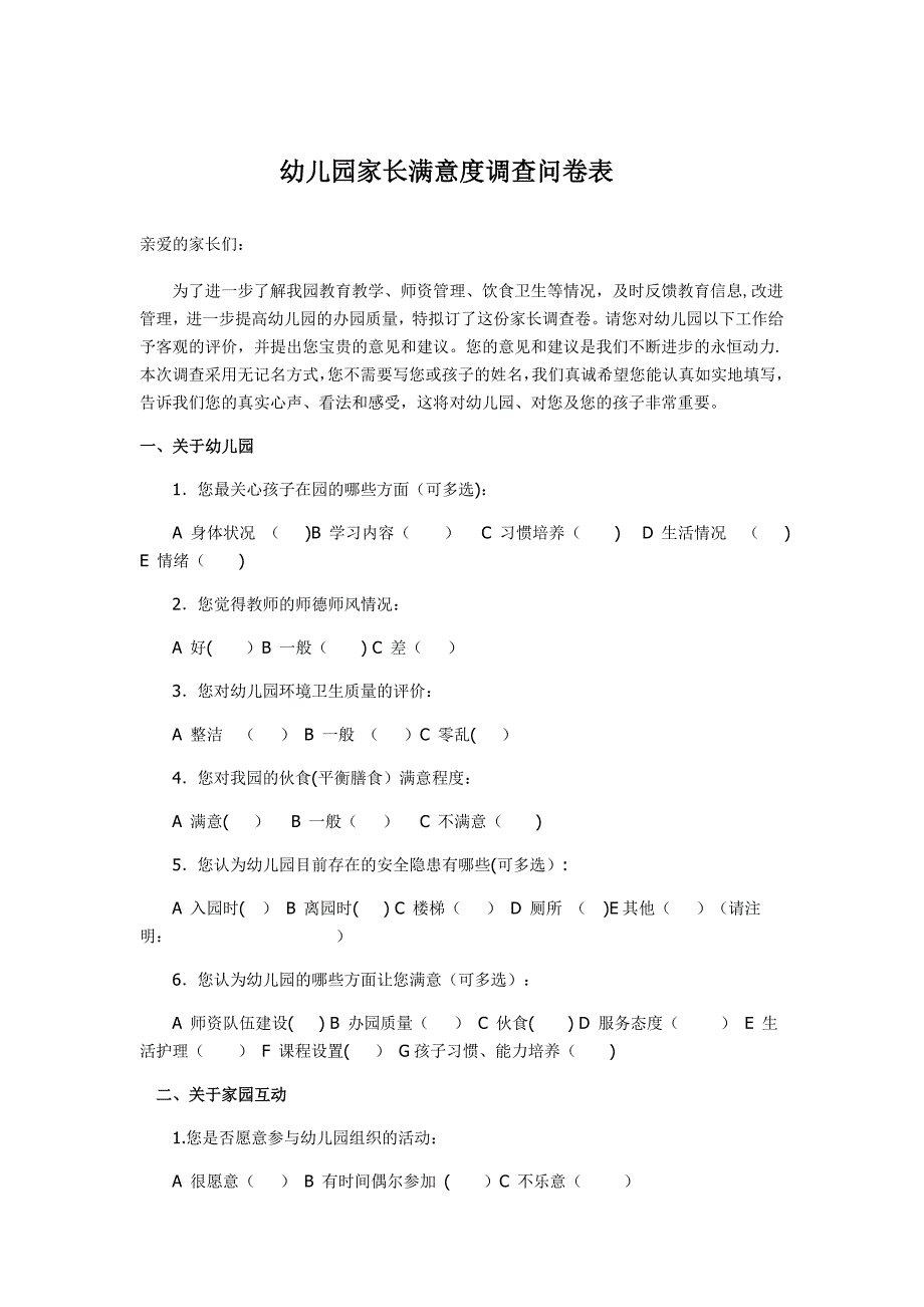 幼儿园家长满意度调查问卷表.docx_第1页