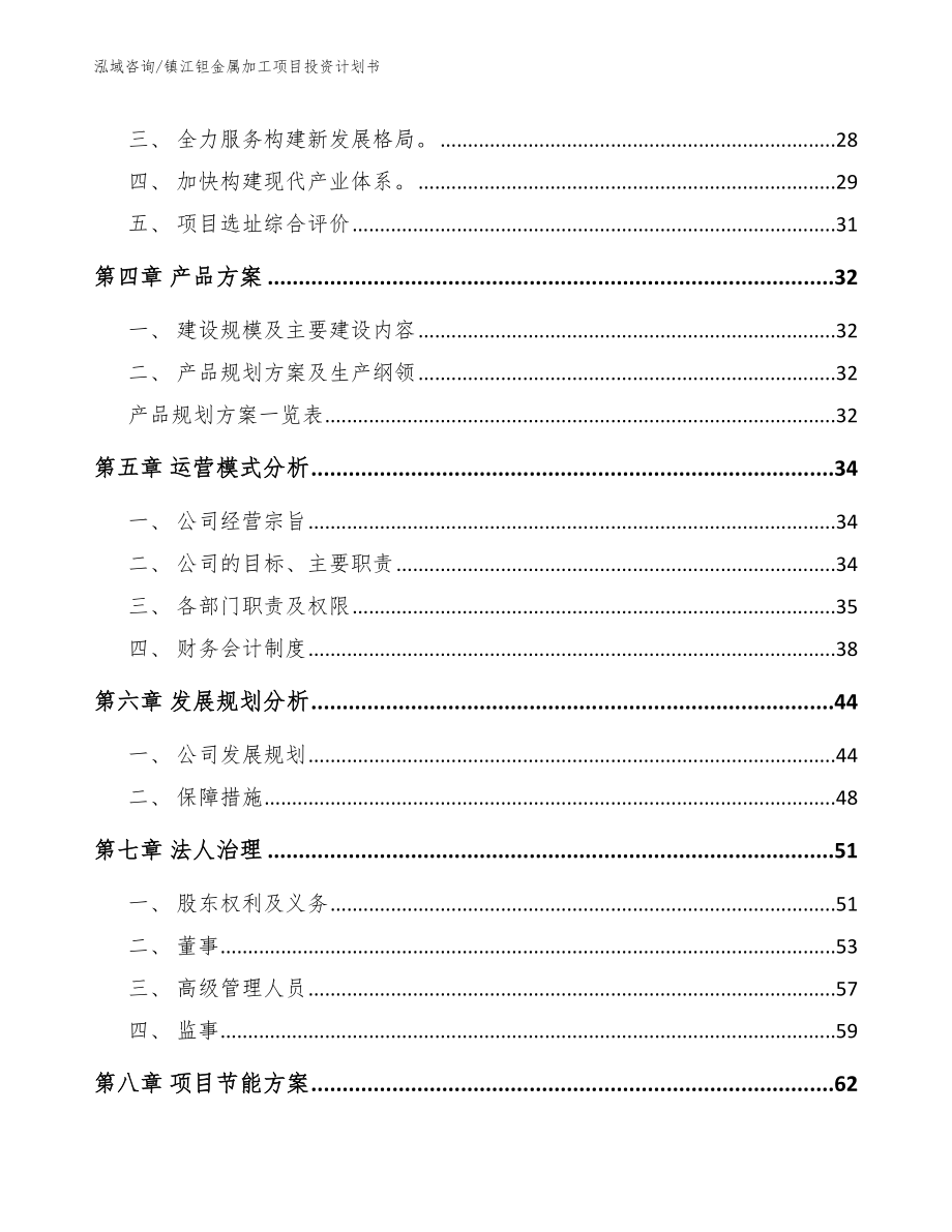 镇江钽金属加工项目投资计划书参考范文_第3页