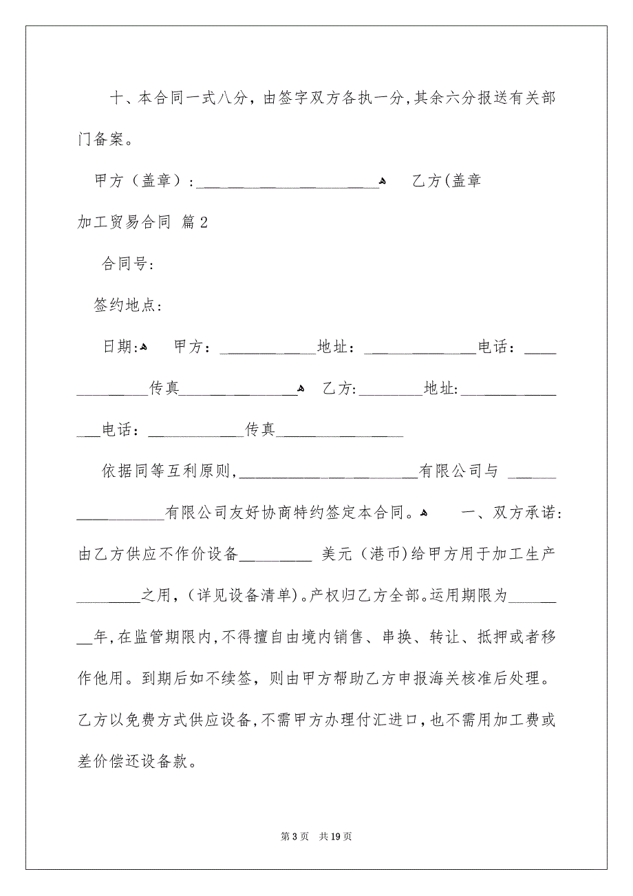 加工贸易合同合集七篇_第3页