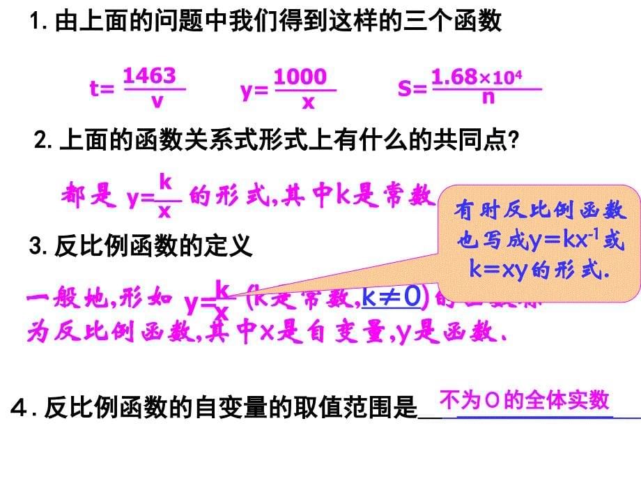 反比例函数的意义a_第5页