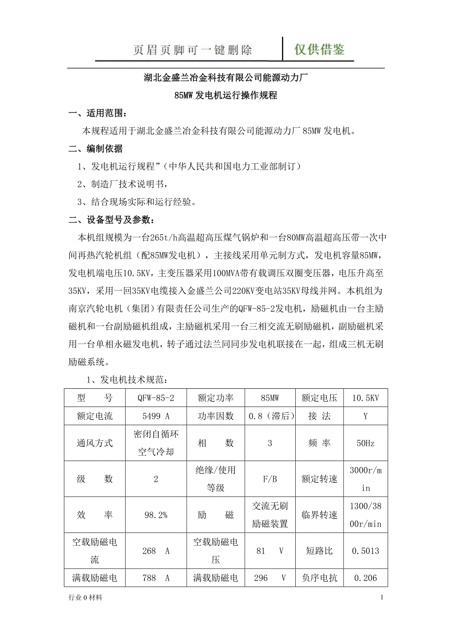 50MW发电机电气规程工程科技_第1页