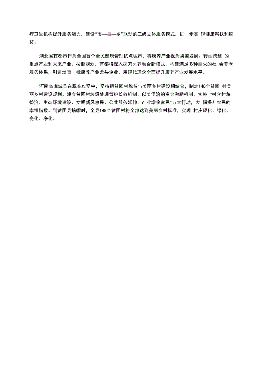 健康融入所有政策_第2页