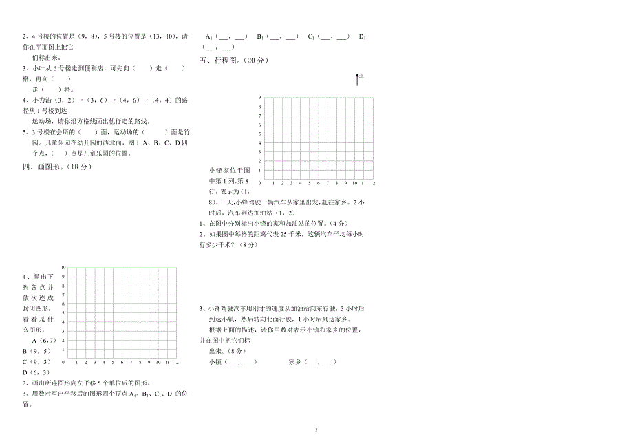 人教版小学六年级数学第一单元目标检测题_第2页