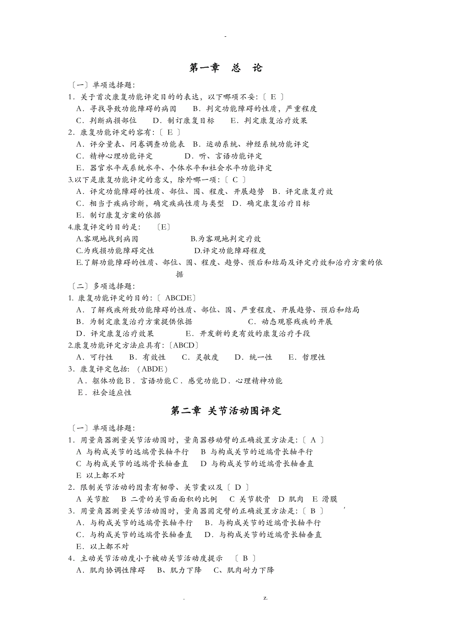 康复评定选择题_第1页