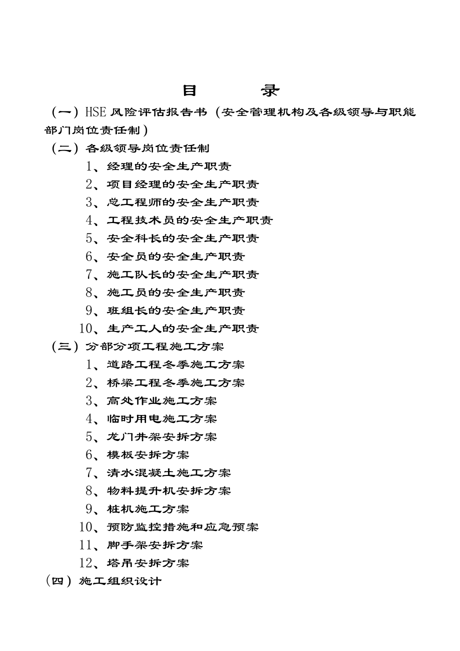 HSE风险评估报告书_第1页