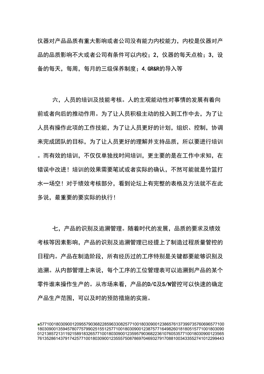 谈一谈制造过程中质量管控的几方面管理_第3页