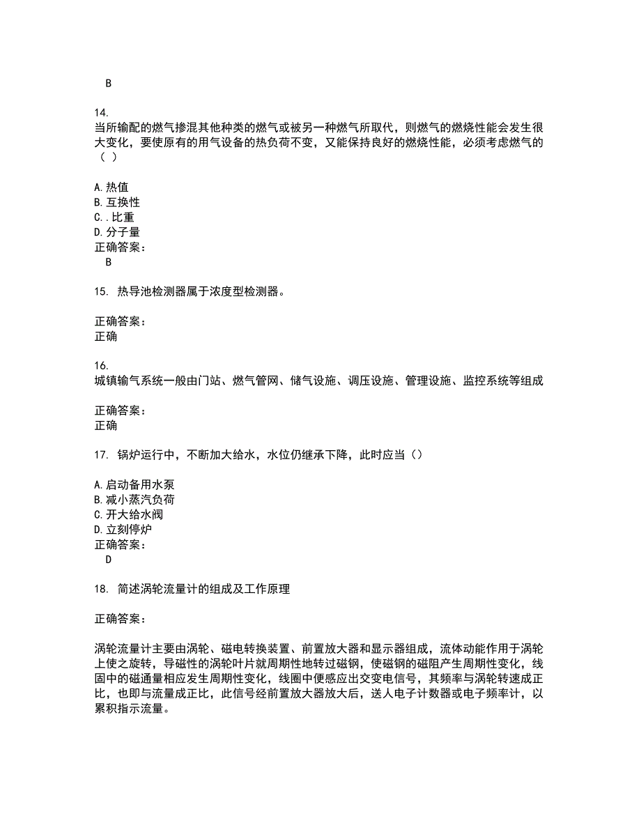 燃气职业技能鉴定考试题带答案26_第3页