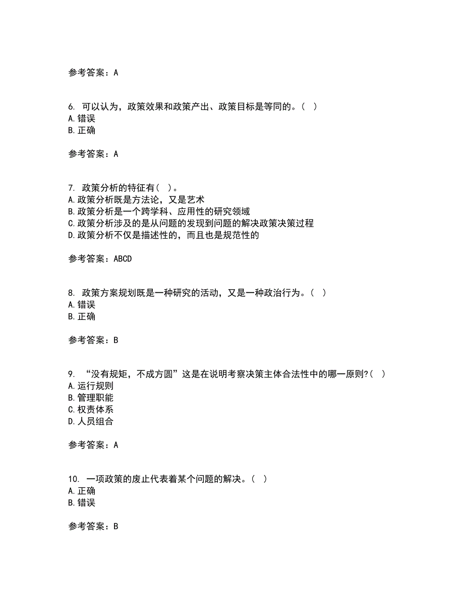 东北财经大学22春《公共政策分析》离线作业二及答案参考53_第2页