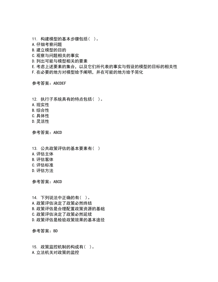 东北财经大学22春《公共政策分析》离线作业二及答案参考53_第3页