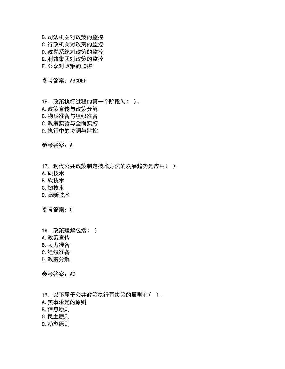 东北财经大学22春《公共政策分析》离线作业二及答案参考53_第4页