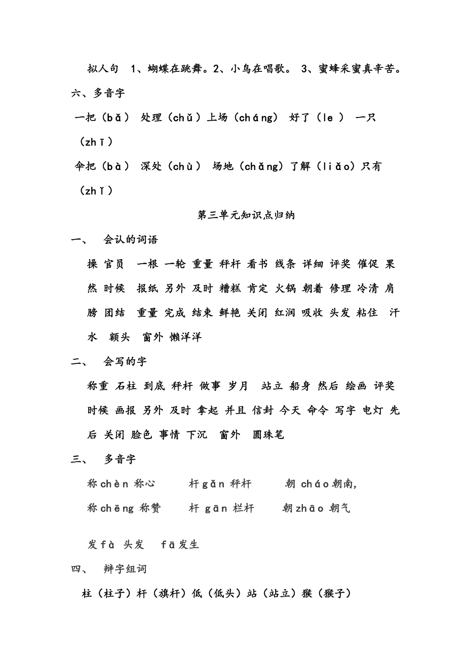 二年级上册语文知识点归纳(打印版)_第4页