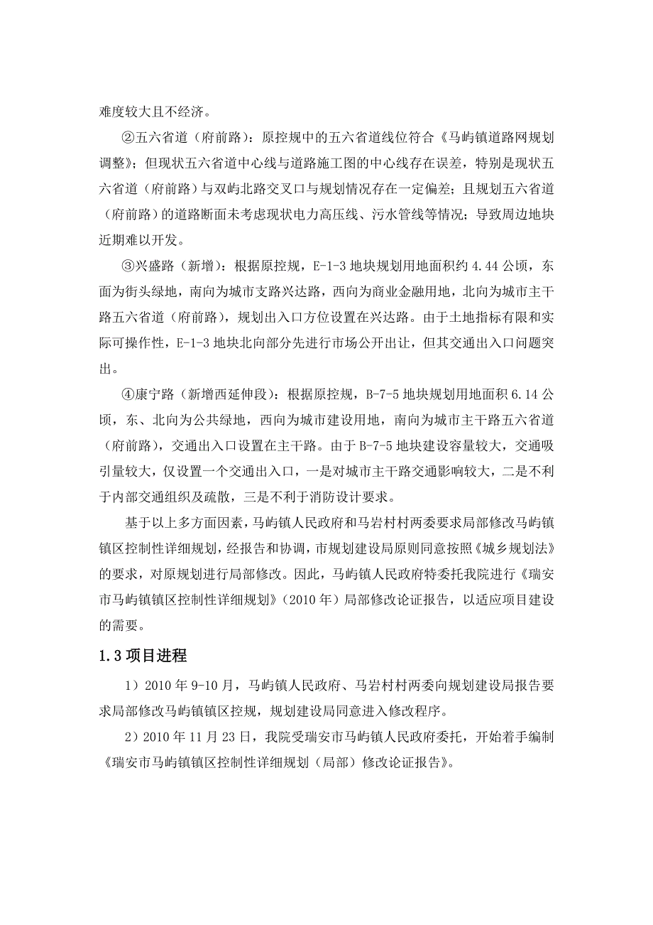 镇区控制性详细规划局部修改论证报告_第2页