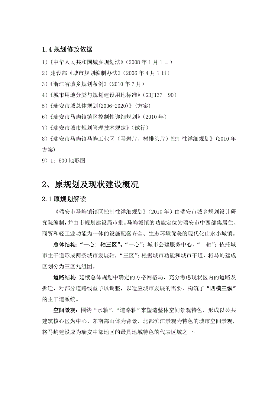 镇区控制性详细规划局部修改论证报告_第3页