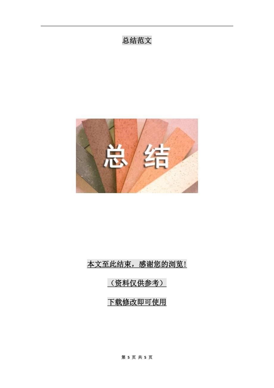 小学语文教师试用期工作总结【二】_第5页