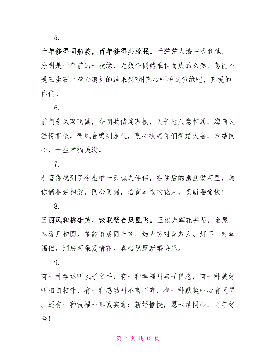 朋友结婚祝福语大全60句_第2页