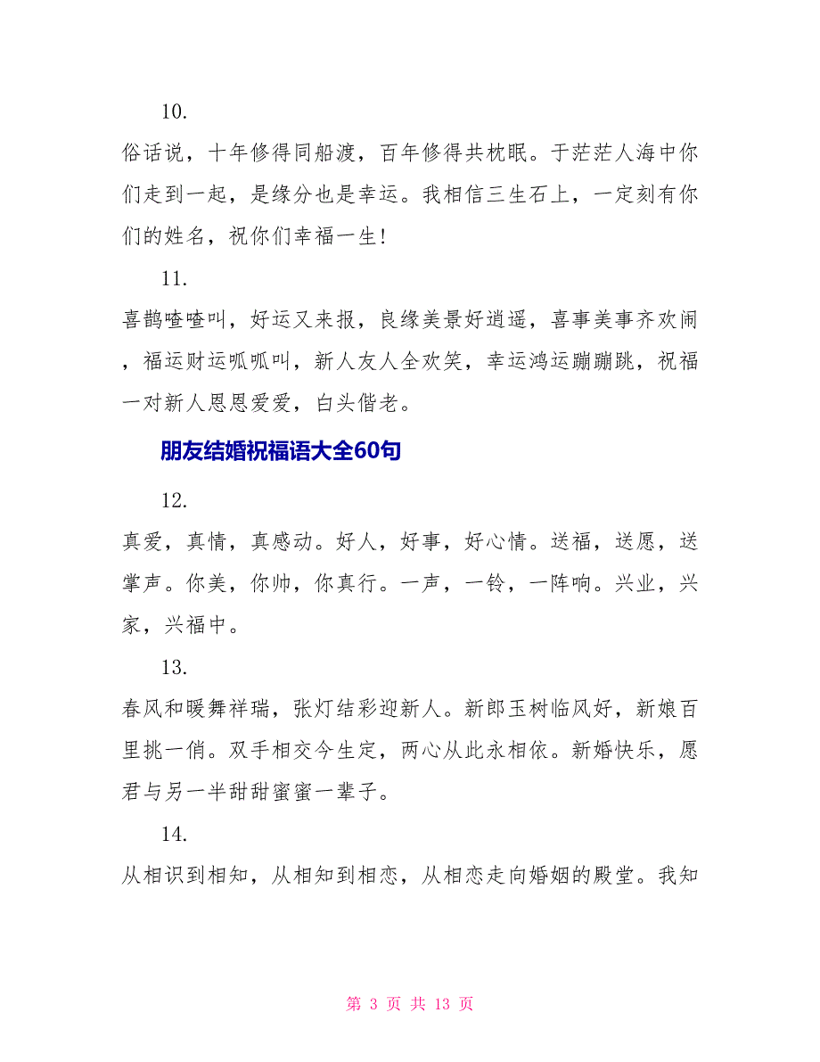 朋友结婚祝福语大全60句_第3页