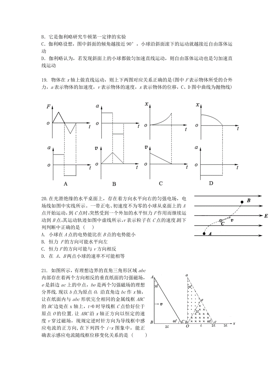 湖北省黄冈市2012届高三物理上学期期末考试试卷新人教版_第2页