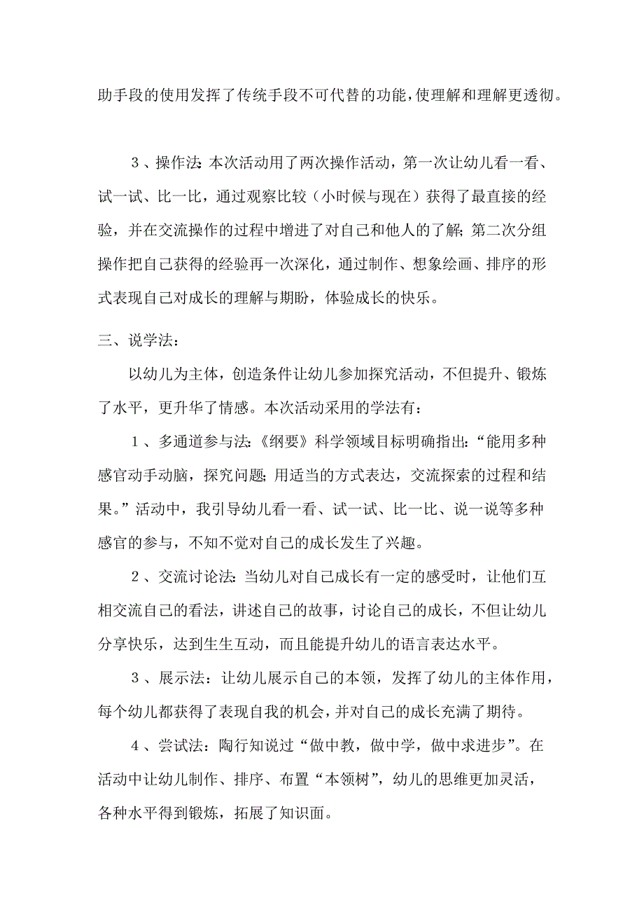 《我长大了》说课稿_第3页