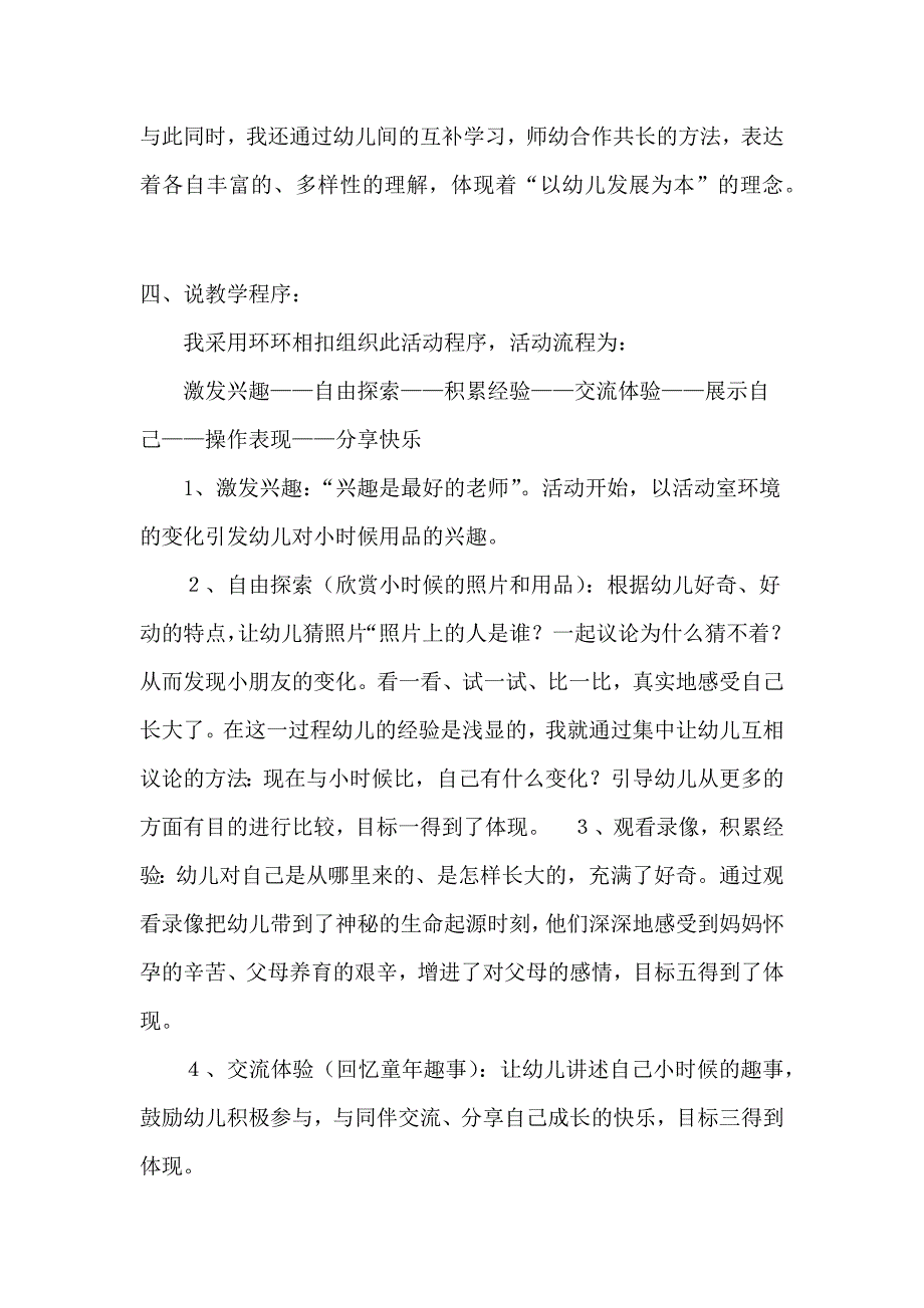 《我长大了》说课稿_第4页