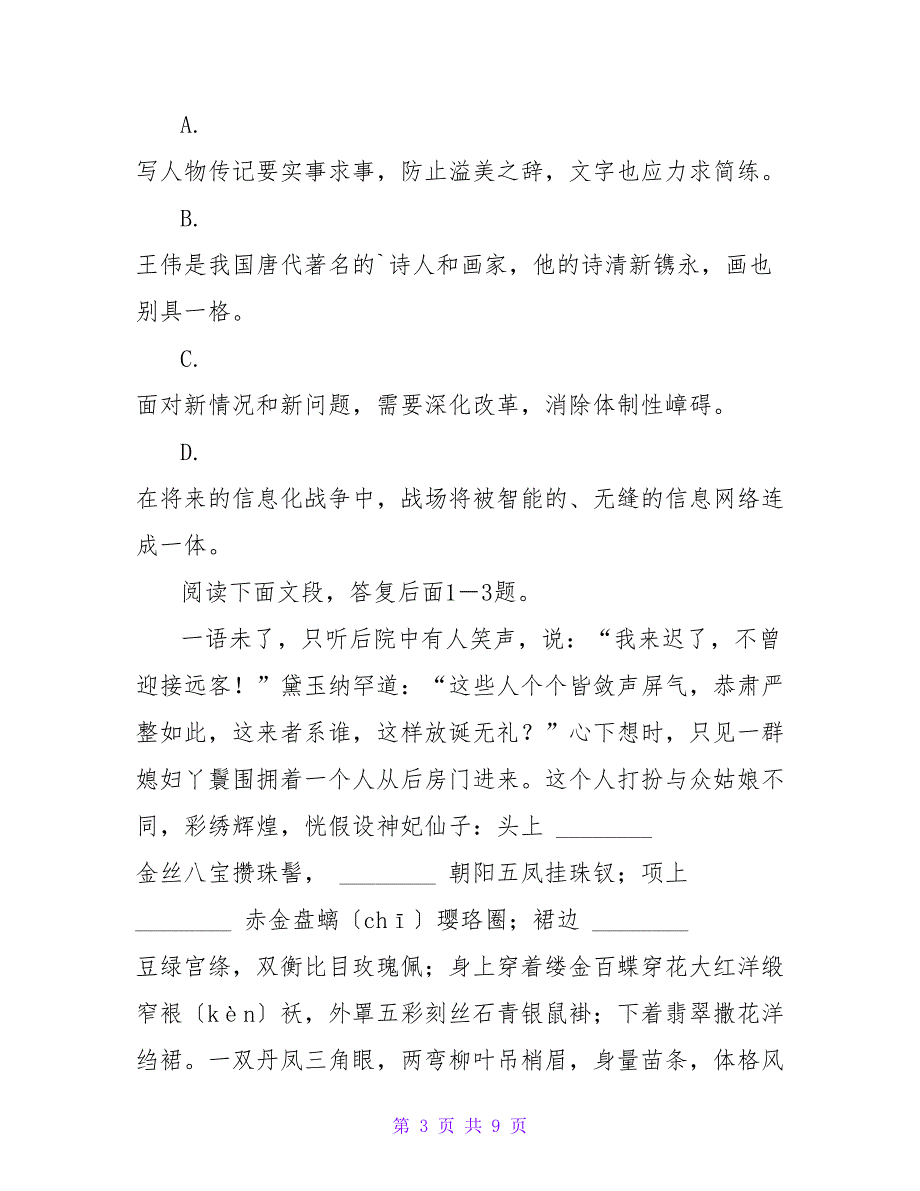 河北单招考试语文试题.doc_第3页