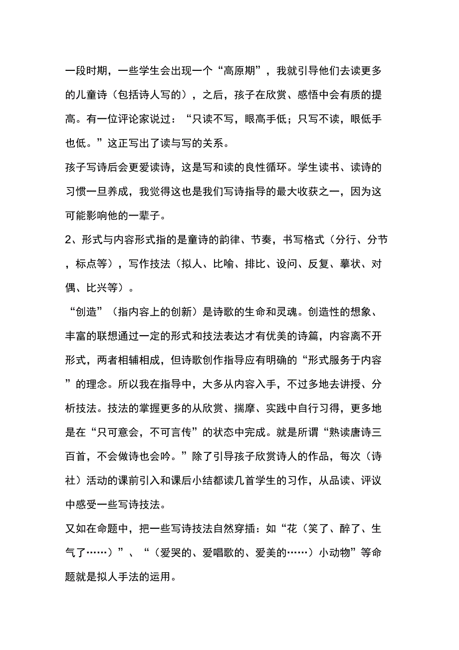 让孩子提笔写诗儿童诗的创作指导的实践与体会_第4页