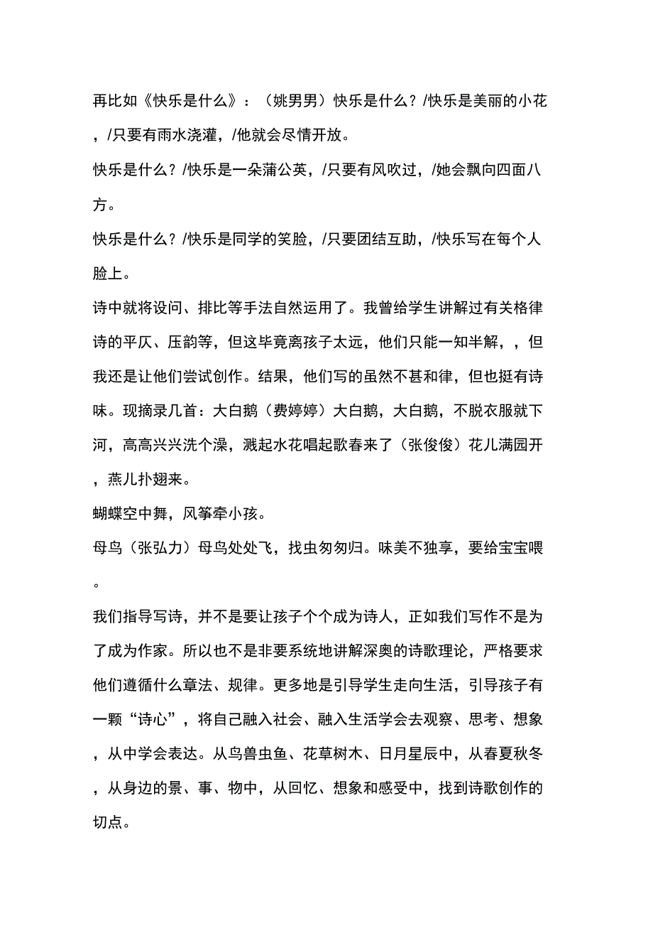 让孩子提笔写诗儿童诗的创作指导的实践与体会_第5页