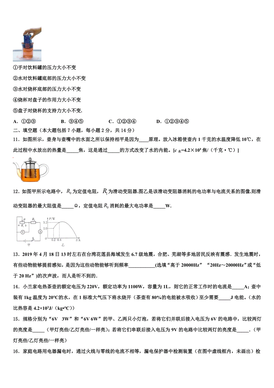 2023年重庆清化中学中考物理模拟预测试卷含解析_第3页