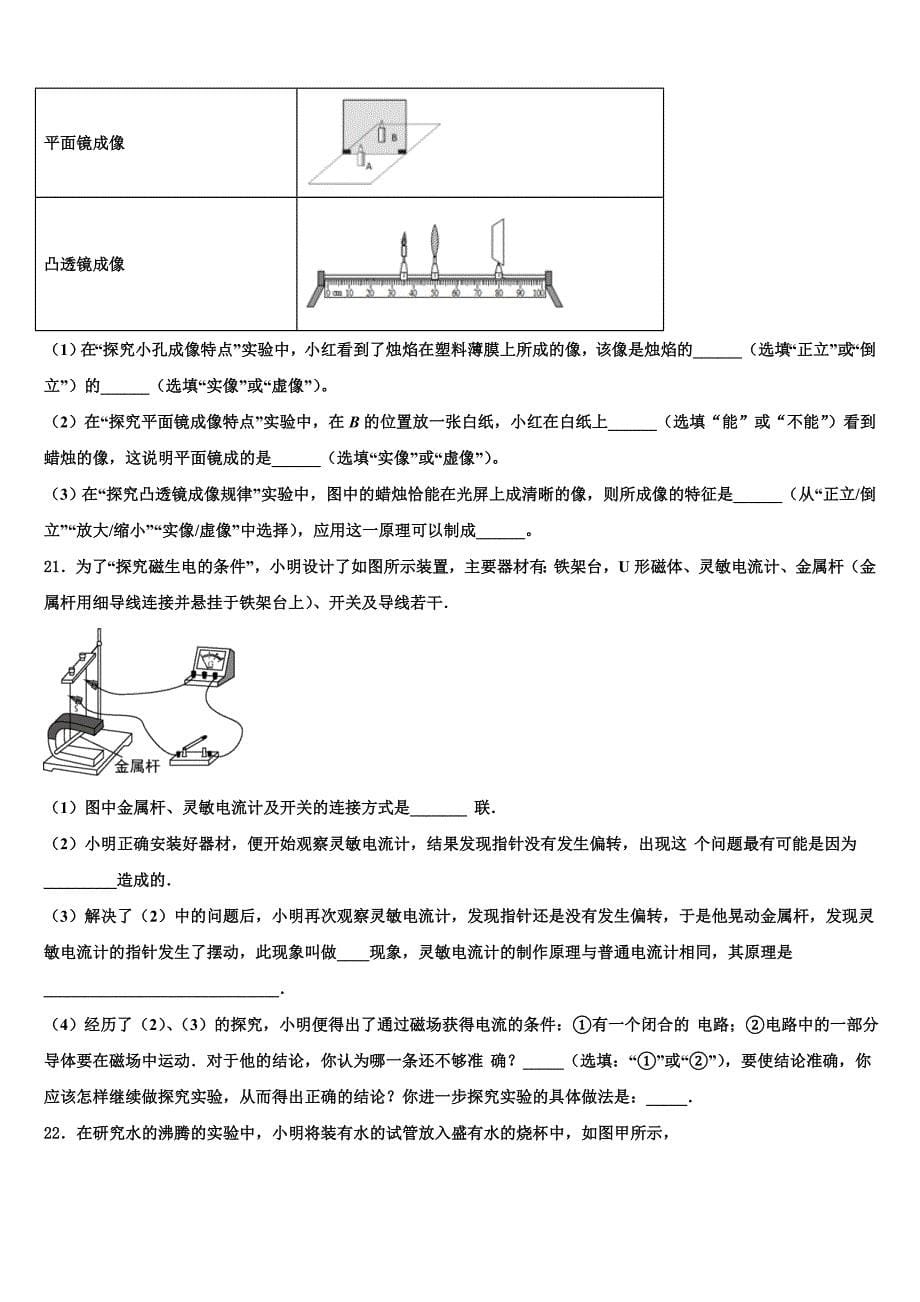 2023年重庆清化中学中考物理模拟预测试卷含解析_第5页