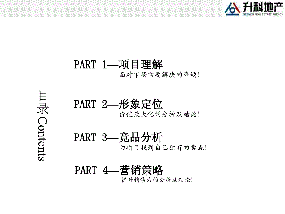 某房地产项目营销策划案首轮沟通案_第3页