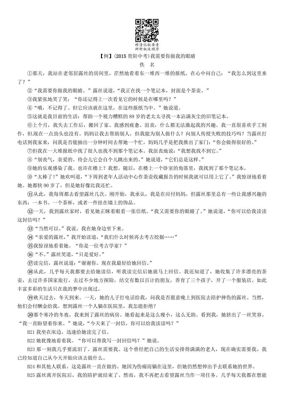 中考语文命题研究 第四编 现代诗文阅读 专题十四 记叙文阅读 第1讲 文体、人称、顺序、线索、标题精讲_第3页