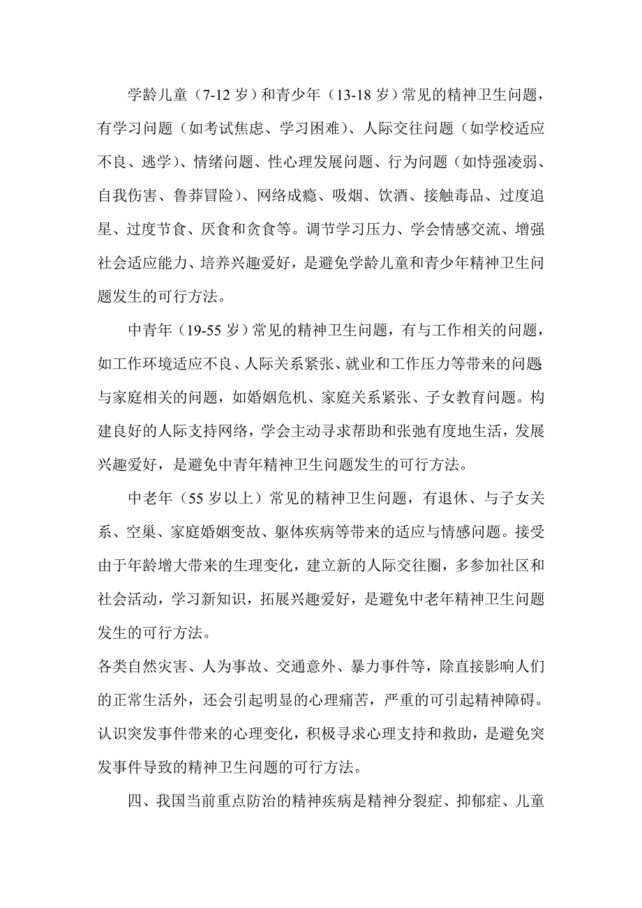 精神卫生知识宣传资料.doc_第4页