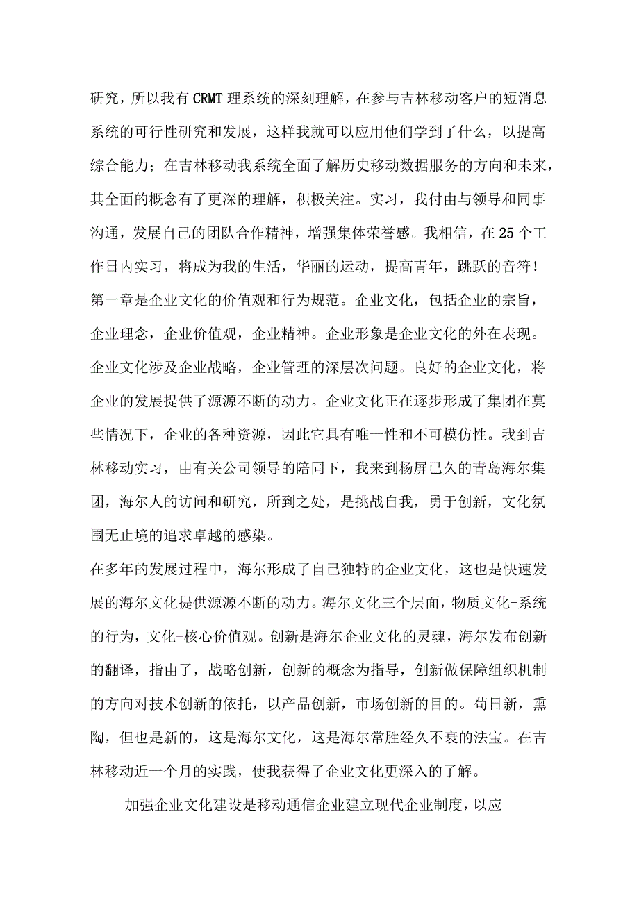 中国移动通信实习总结_第3页