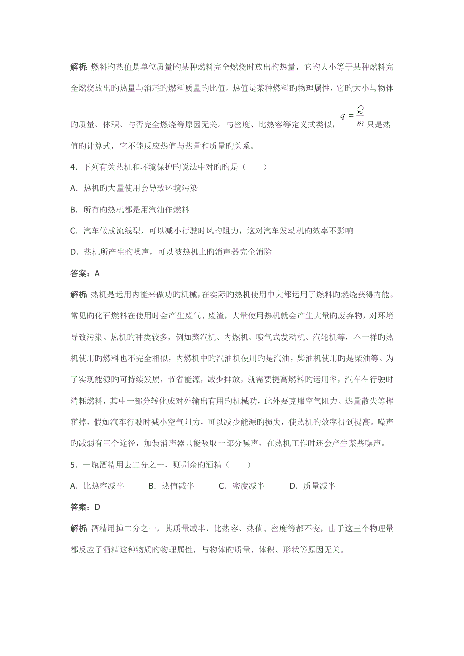 人教版九年级物理热机的效率测试_第2页