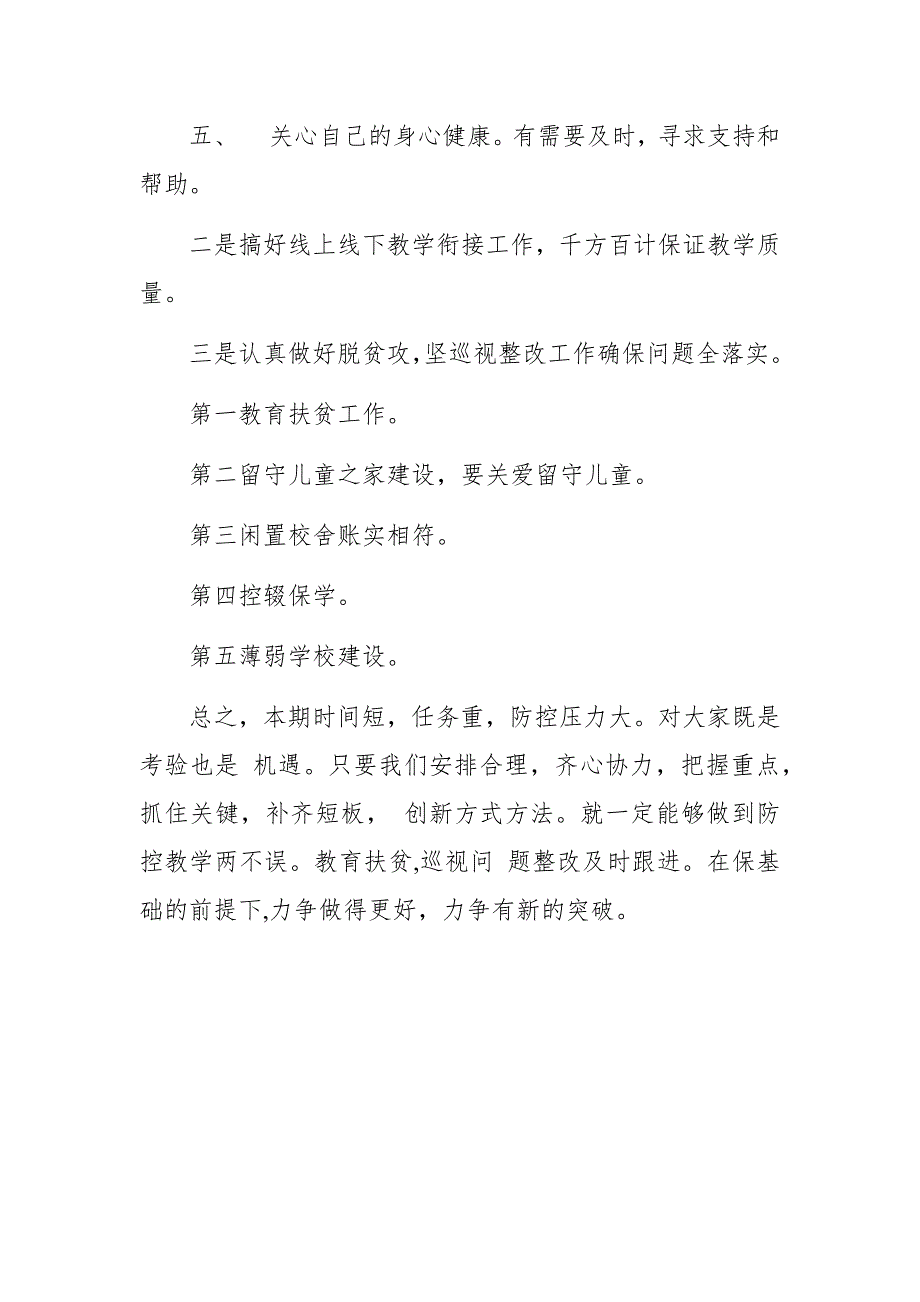 疫情下复学返校会议上校长讲话材料_第3页